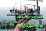 مشارکت درساخت مدیریت پیمان تهاتر شهرداری خادم>
