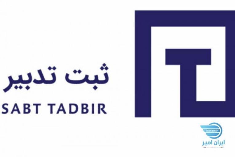 ثبت شرکت و رتبه بندی