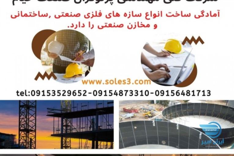 سوله سازی سازه صنعتی
