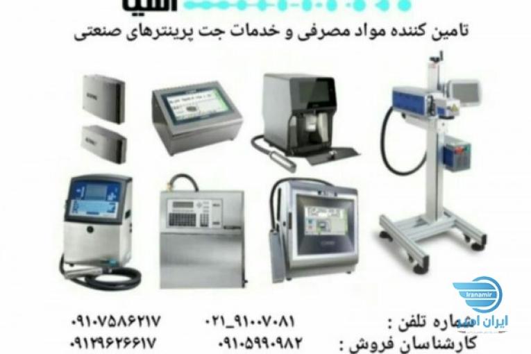 خدمات دستگاه جت پرینتر صنعتی