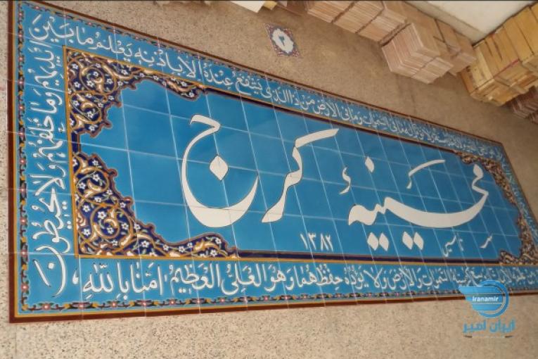 کاشی مسجدی و گره های سنتی و مدرن 