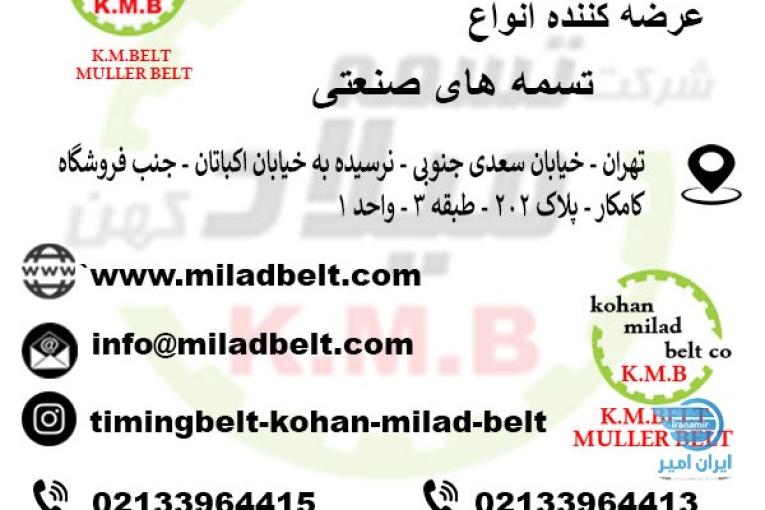 شرکت تسمه میلاد کهن 