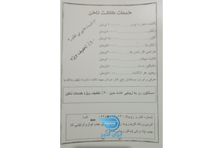 خدمات وکاشت ناخن