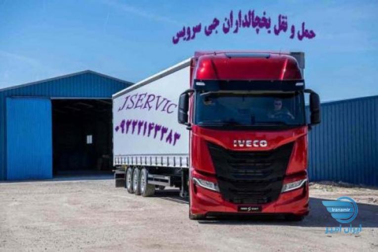 حمل کامیون بار یخچالی کاشان 