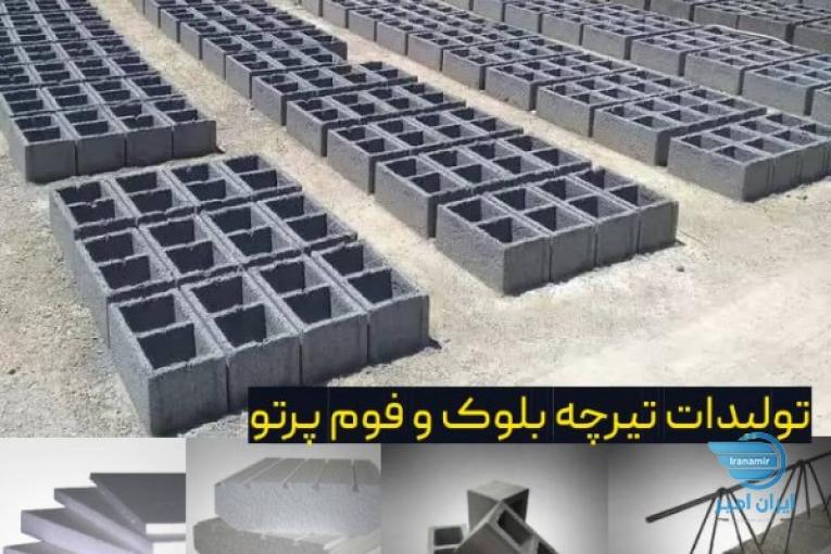 مصالح ساختمانی 