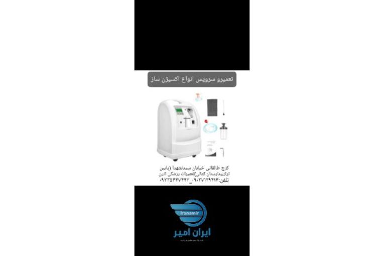 تعمیرات پزشکی آذین