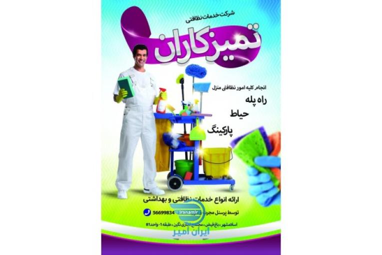 شرکت خدماتی نظافتی