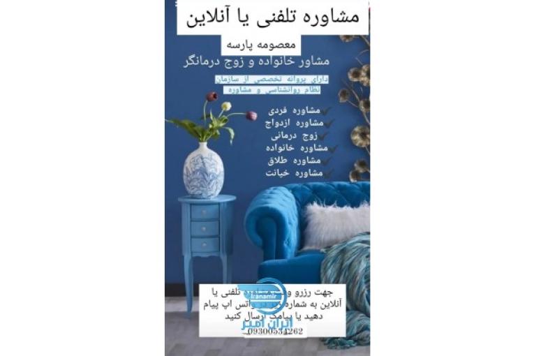 مرکز مشاوره و روانشناسی