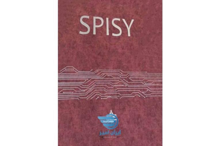 آلبوم کاغذ دیواری اسپایسی SPISY