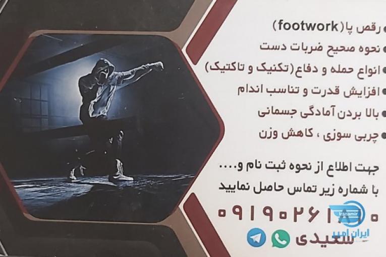 آموزش بوکس خصوصی و نیمه خصوصی 