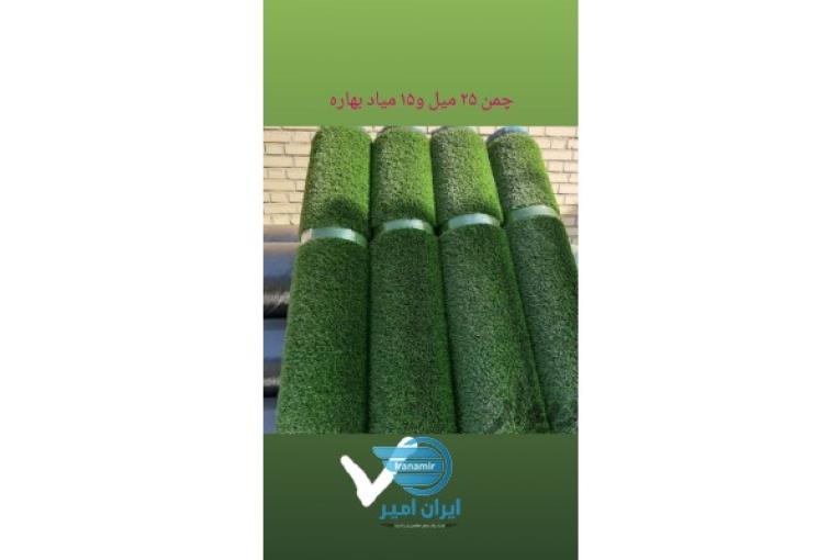 فروش و پخش چمن مصنوعی
