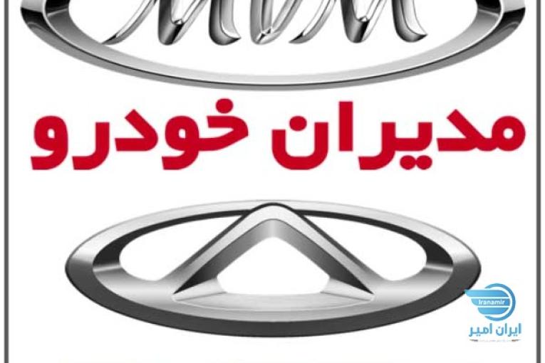 امداد خودرو مدیران خودرو