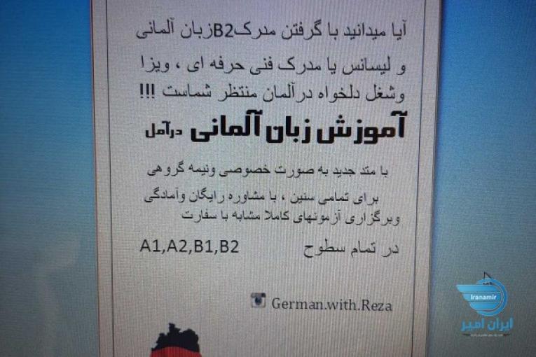 آموزش زبان آلمانی در آمل