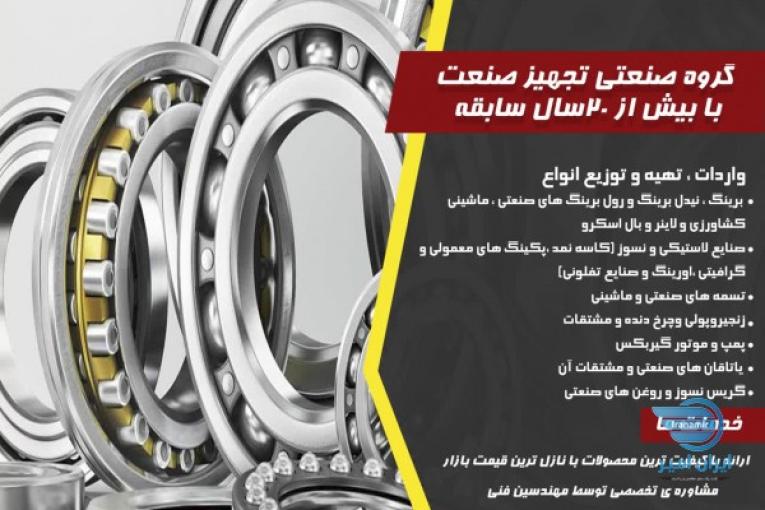 برینگ نیدل برینگ و رول برینگ / صنایع لاستیکی ونسوز/ گریس نسوز وفن صنعتی