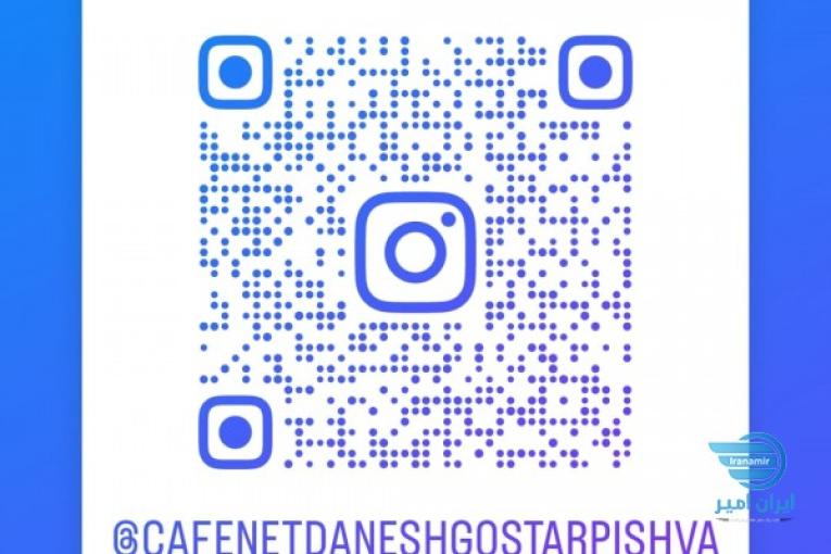 کافینت دانش گستر پیشوا فرزادتات شه دوست