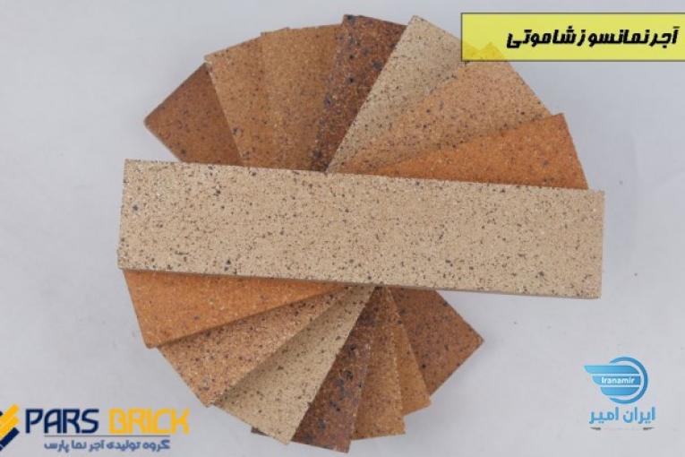 اجرنمانسوز شاموتی 