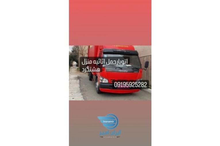 اتوباروباربری  هشتگرد