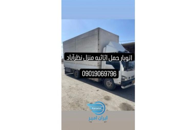 اتوبارو باربری حمل اثاثیه منزل نظرآباد