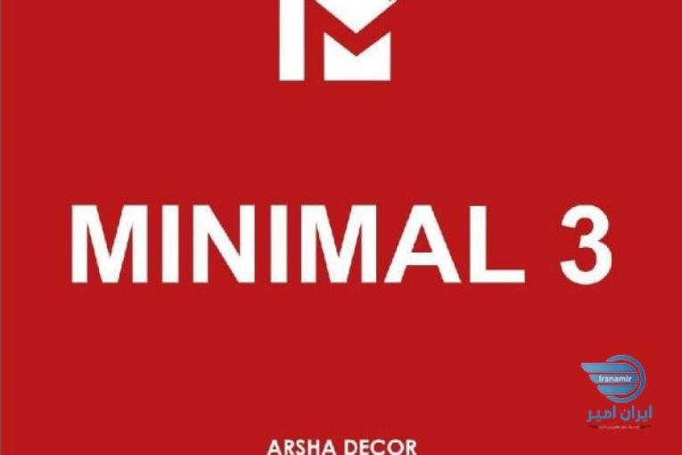آلبوم کاغذ دیواری مینیمال 3 MINIMAL