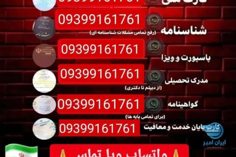 مدارک و اسناد رسمی 
