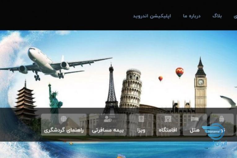 فروش بلیط های مسافرتی با قیمت های مناسب
