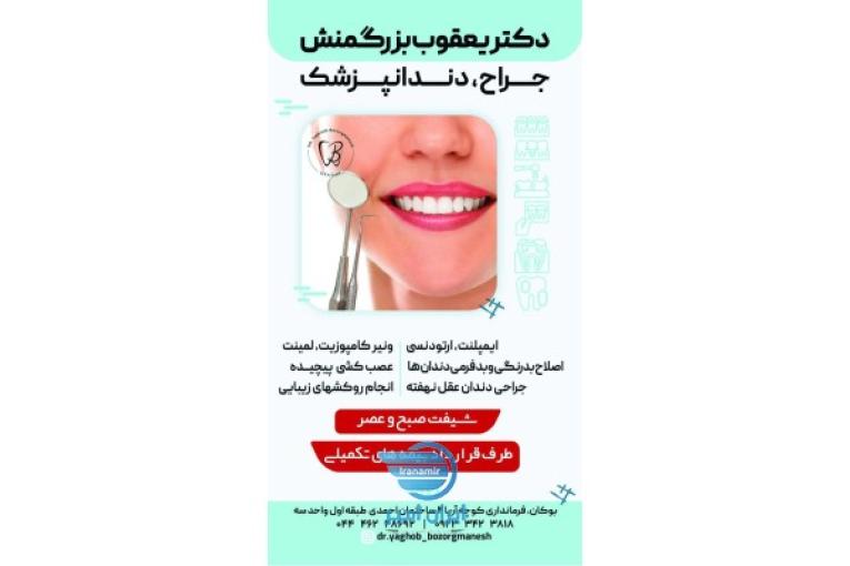 دندان های خود را به ما بسپارید 