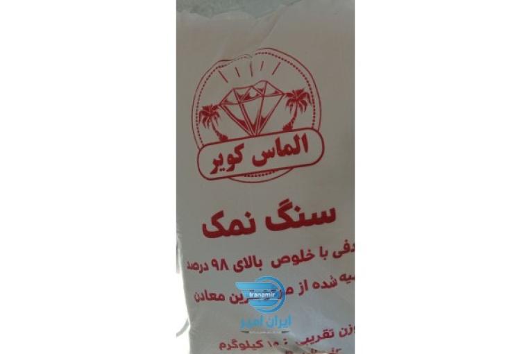 فروش سنگ نمک صدفی 10 کیلویی الماس کویر باخلوص بالای 98 درصد