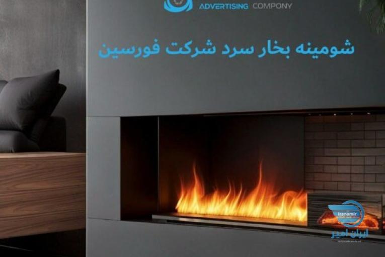 شومینه بخار سرد ( شومینه تبخیری )