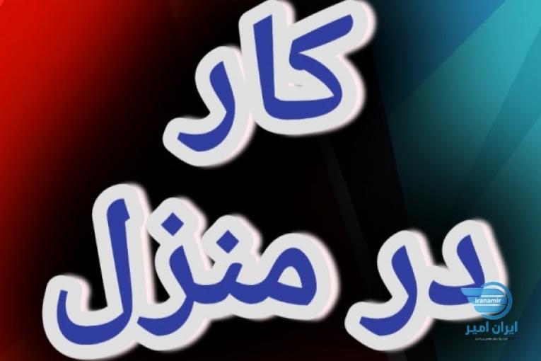 اموزش رایگان کسب درامد از اینترنت کار در منزل شغل انلاین شغل دوم کار در خانه