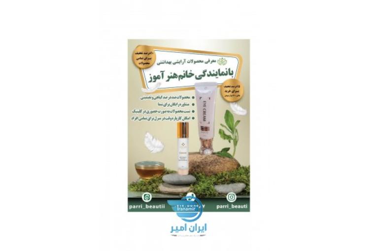 محصولات آرایشی بهداشتی 