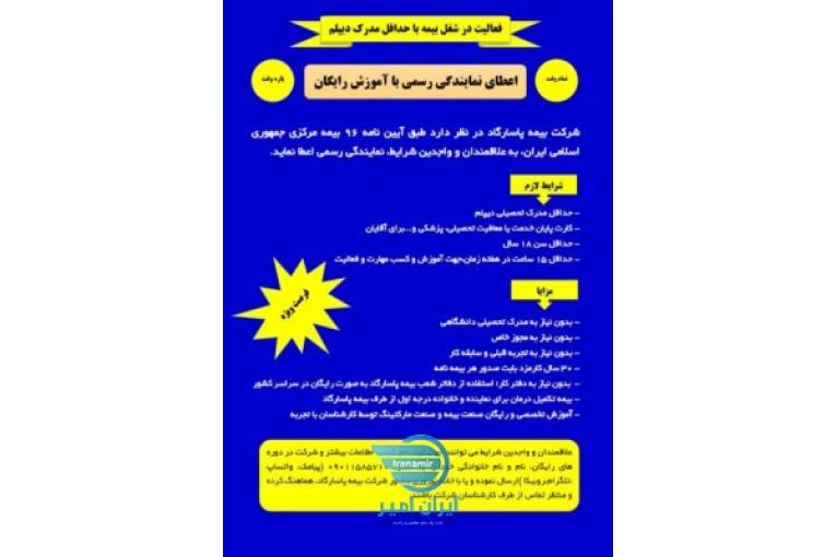 دعوت به همکاری ویژه استان تهران و البرز و فارس