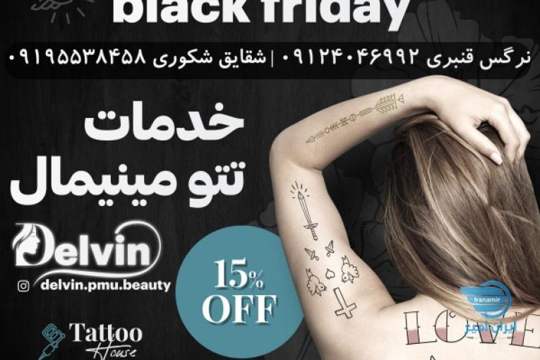 خدمات تتو مینیمال به مناسبت بلک فرایدی 2023 | 2023 blackfriday