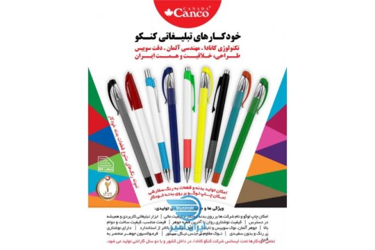 خودکارهای تبلیغاتی