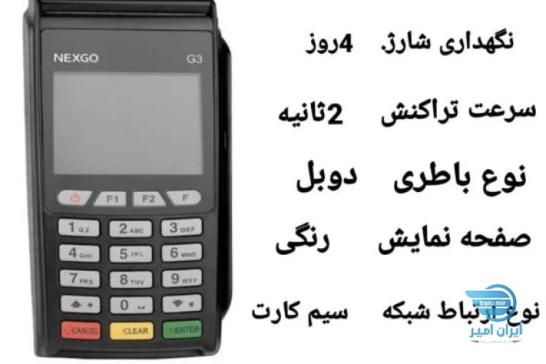کارتخوان سیار  دستگاه پوز  کشلس atm