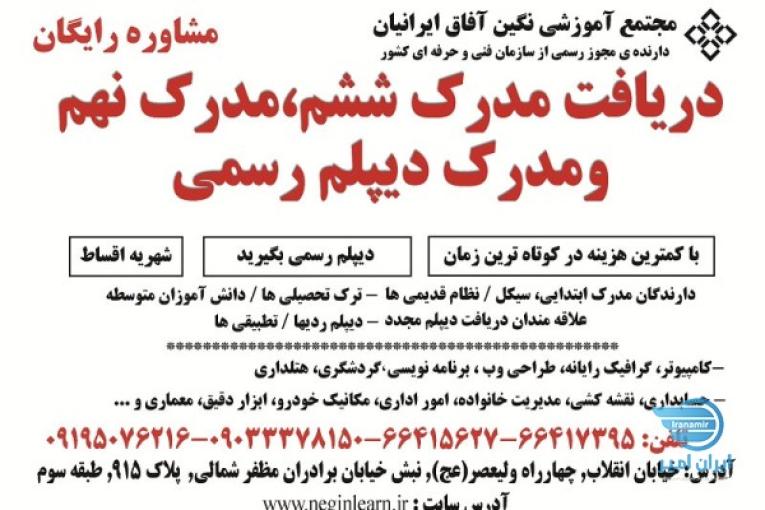 دریافت مدرک ششم، دریافت مدرک نهم و دریافت مدرک دیپلم رسمی