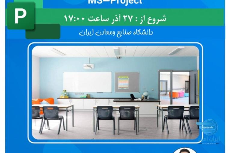 آموزش حرفه ای نرم افزار کنترل پروژه ms project- مهندس وارسته