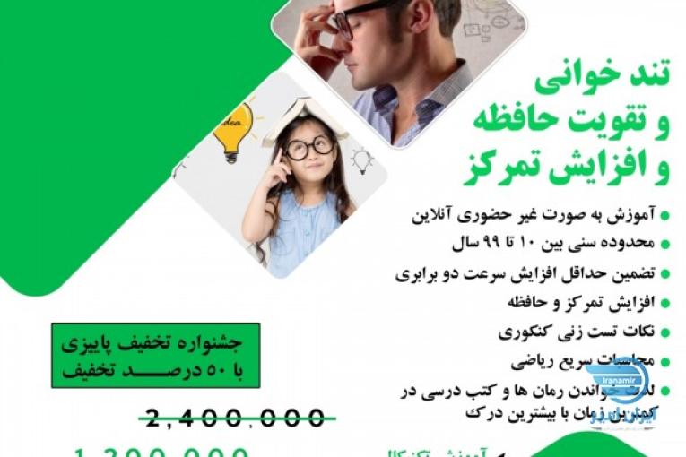 تقویت حافظه و تند خوانی