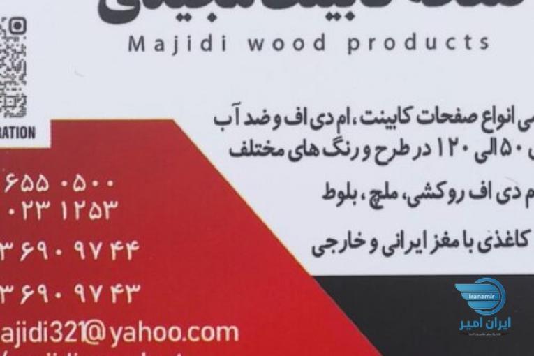 بازرگانی مجیدی ( صفحه کابینت )