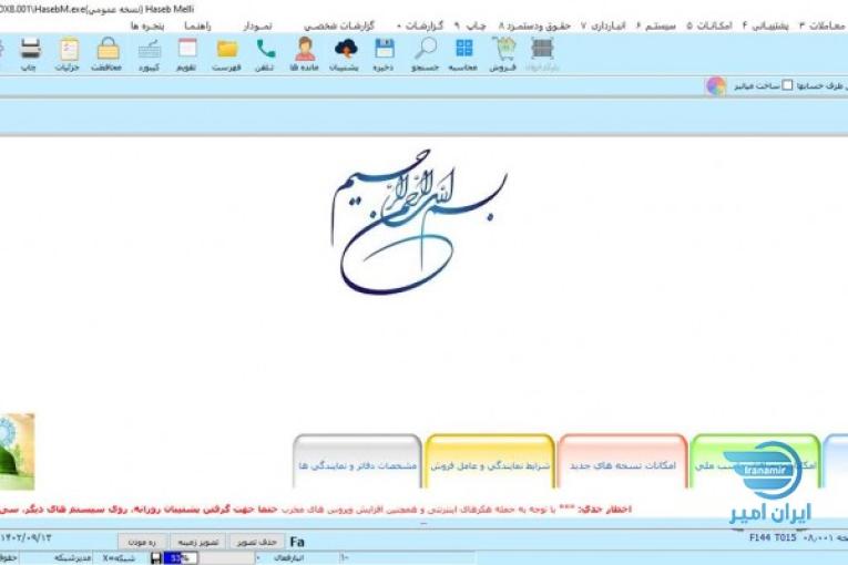 نرم افزار حسابداری مالی 