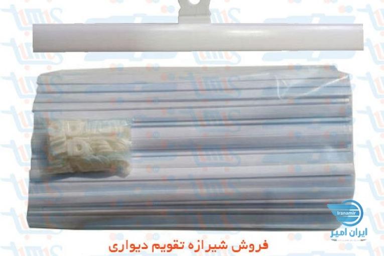 شیرازه تقویم دیواری