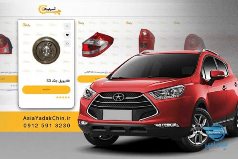 فلایویل جک اس 3
