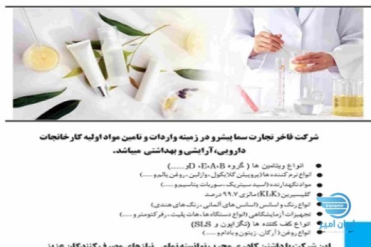 فروش مواد اولیه و انواع اسانس ها و انزیم ها