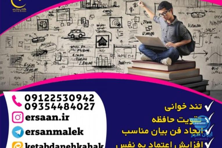 تند خوانی و تقویت حافظه  با استاد ملک نژاد