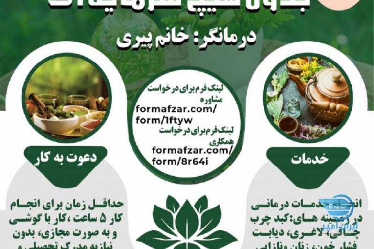 کار در منزل بدون سرمایه به صورت ویژه 
