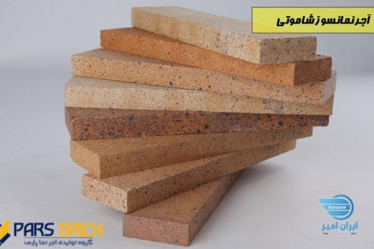 اجرنمانسوز شاموتی 