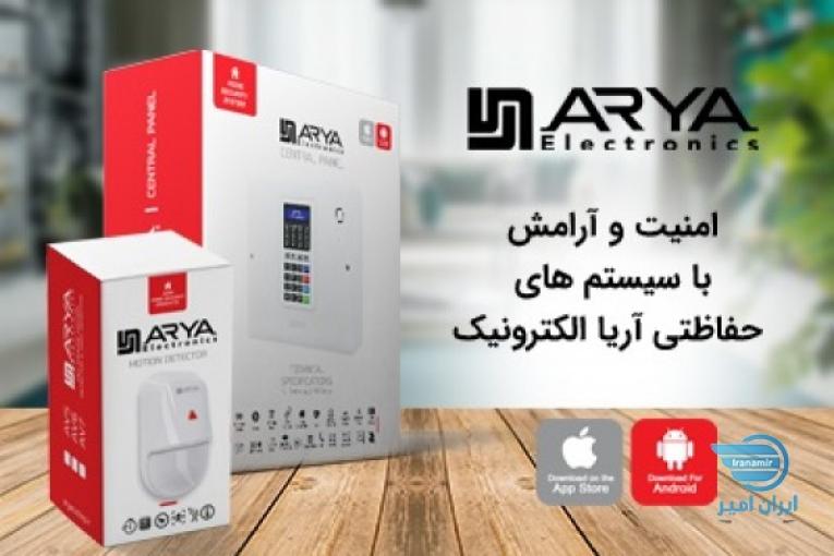 آریا الکترونیک (دزدگیر)