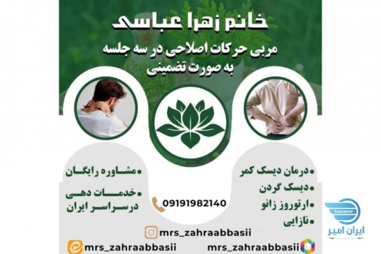 مربی حرکات اصلاحی و درمان دیسک