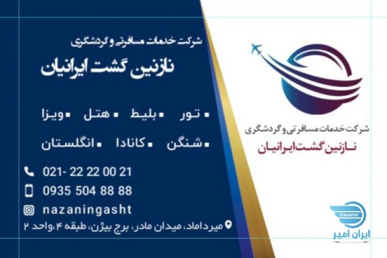 انجام کلیه خدمات سفارت اتحادیه شنگن و کانادا و انگلستان و ...