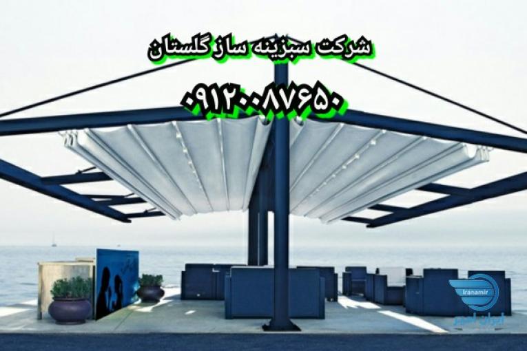 سایبان متحرک