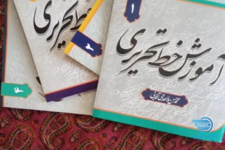کتاب آموزش خط تحریری